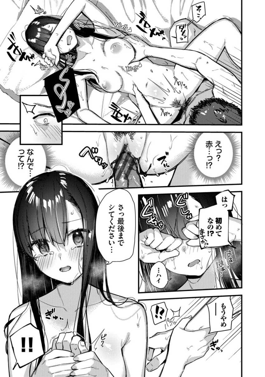 【エロ漫画】家出女子「あっ!あのゴム…ッ!?」ひとり旅の途中で拾った女さんと旅館エッチw【旅先で家出少女を拾った】