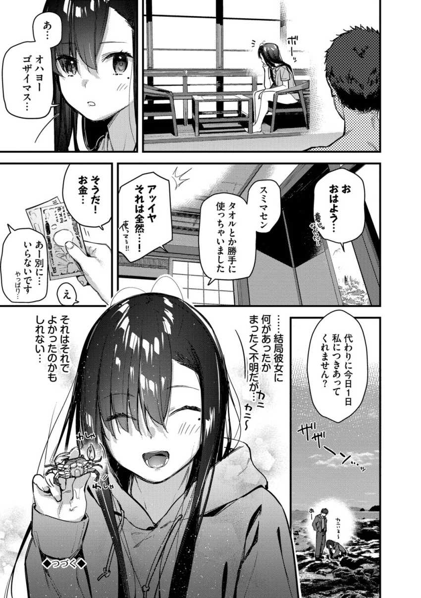 【エロ漫画】家出女子「あっ!あのゴム…ッ!?」ひとり旅の途中で拾った女さんと旅館エッチw【旅先で家出少女を拾った】