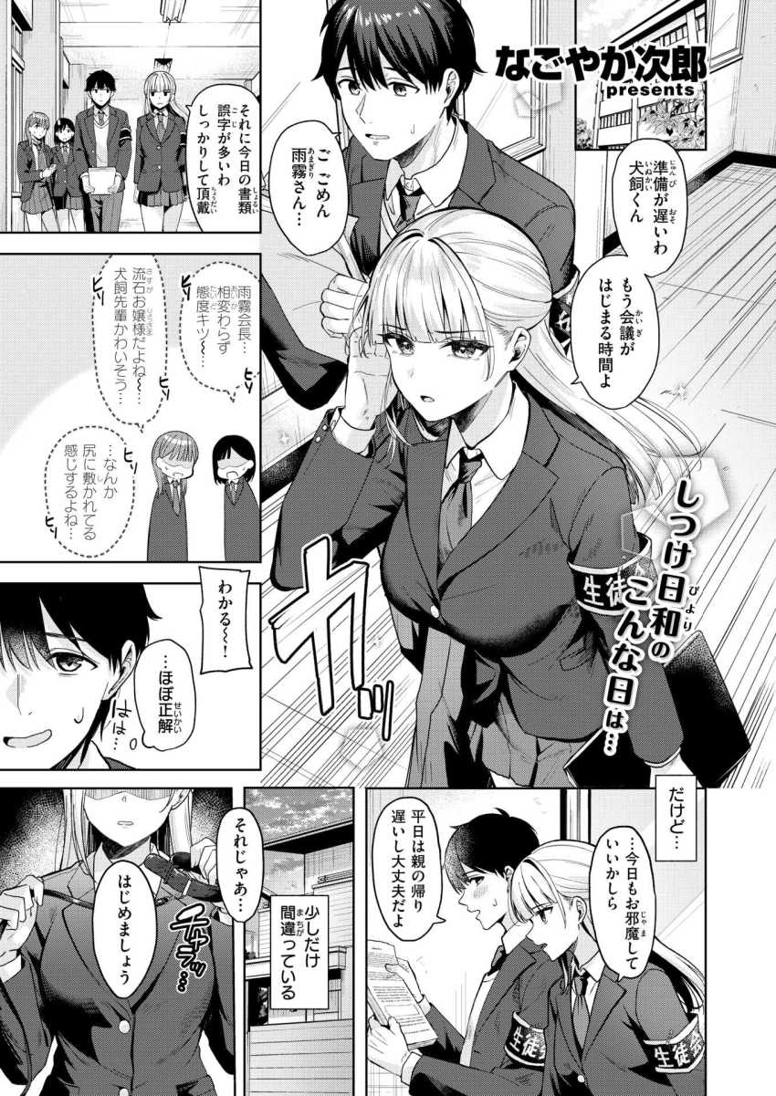 【エロ漫画】JKさん「私ねマゾなのよ、私のご主人様になりなさい」品行方正な生徒会長から唐突な告白w【ご主人様の育て方】