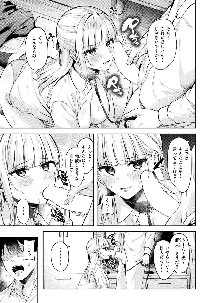 【エロ漫画】JKさん「私ねマゾなのよ、私のご主人様になりなさい」品行方正な生徒会長から唐突な告白w【ご主人様の育て方】