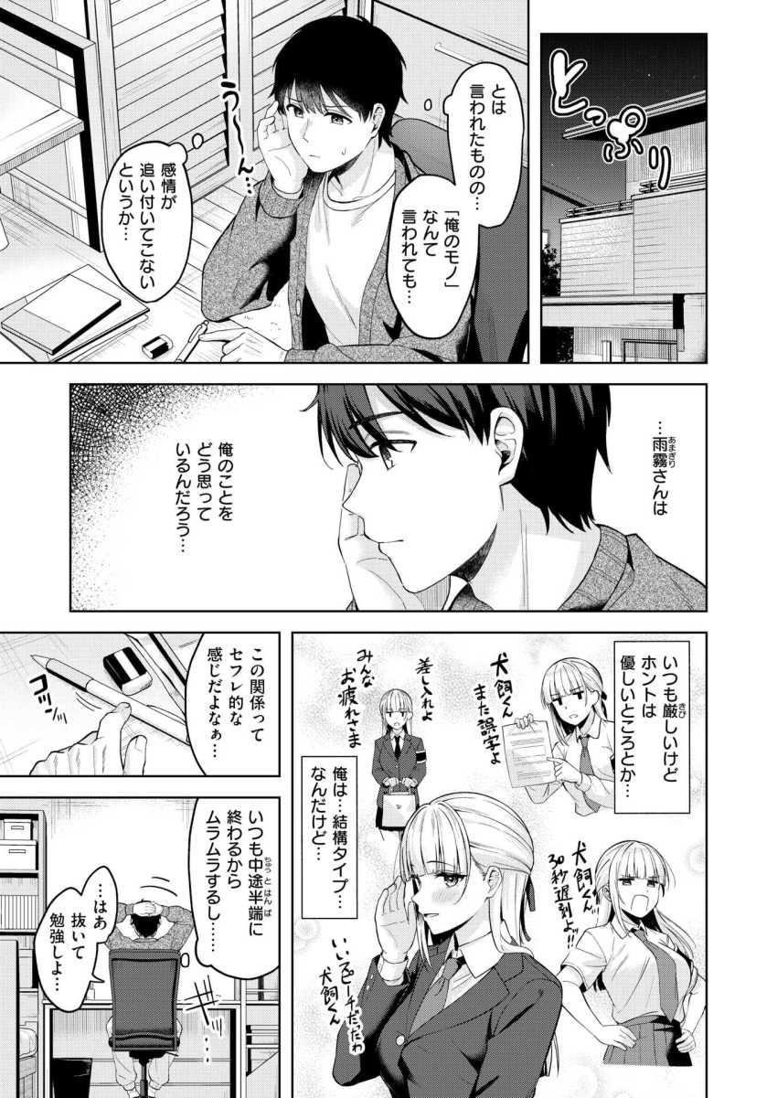 【エロ漫画】JKさん「私ねマゾなのよ、私のご主人様になりなさい」品行方正な生徒会長から唐突な告白w【ご主人様の育て方】