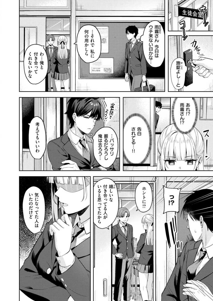 【エロ漫画】JKさん「私ねマゾなのよ、私のご主人様になりなさい」品行方正な生徒会長から唐突な告白w【ご主人様の育て方】