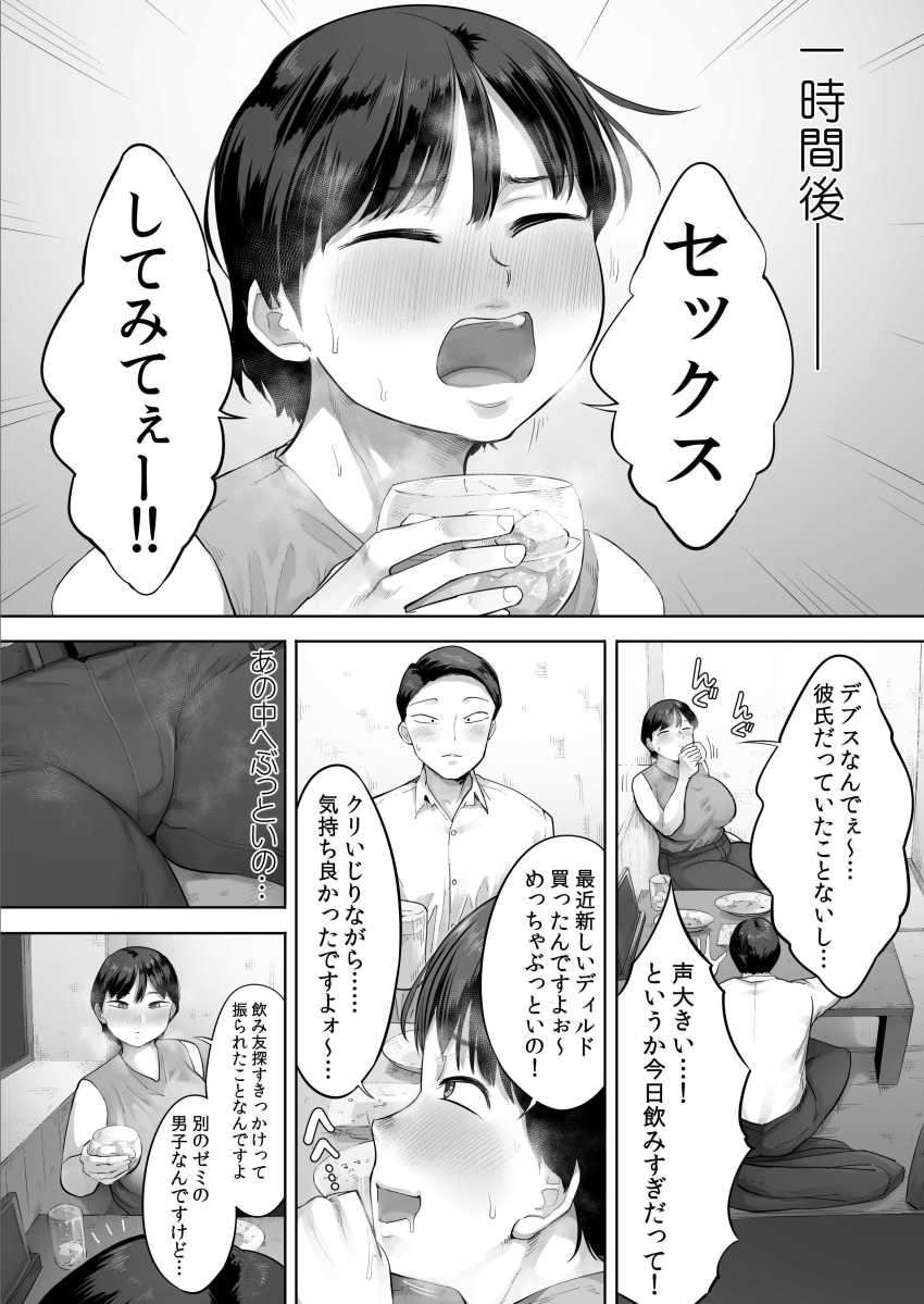 【エロ同人】JDさん「セッ●スしてみてぇー!!」飲み友のJDさんがヤリ友になってしまうw【【悲報】俺の飲み友、ヤリ友に変わる】