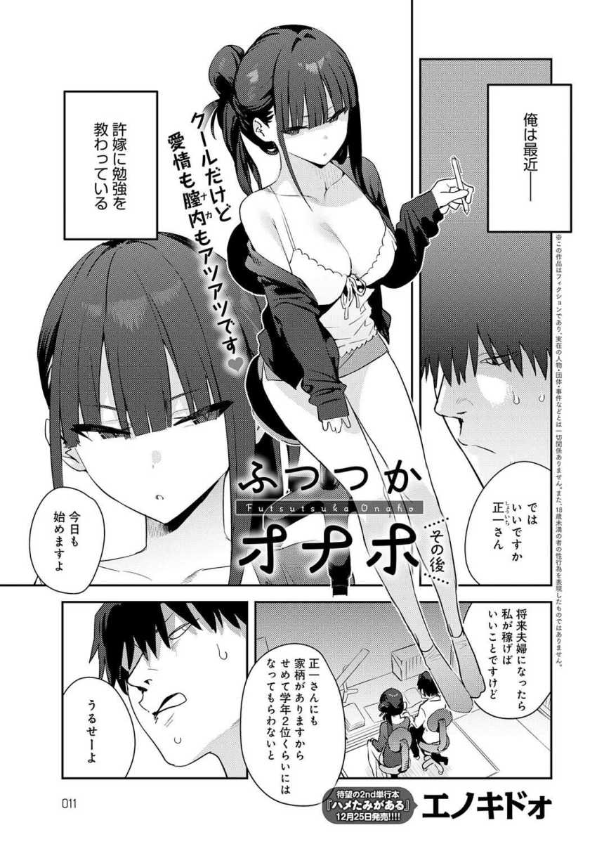 【エロ漫画】JKさん「射精しちゃいましたねぇ…♥」無表情な許嫁をオナホにする【ふつつかオナホ その後】
