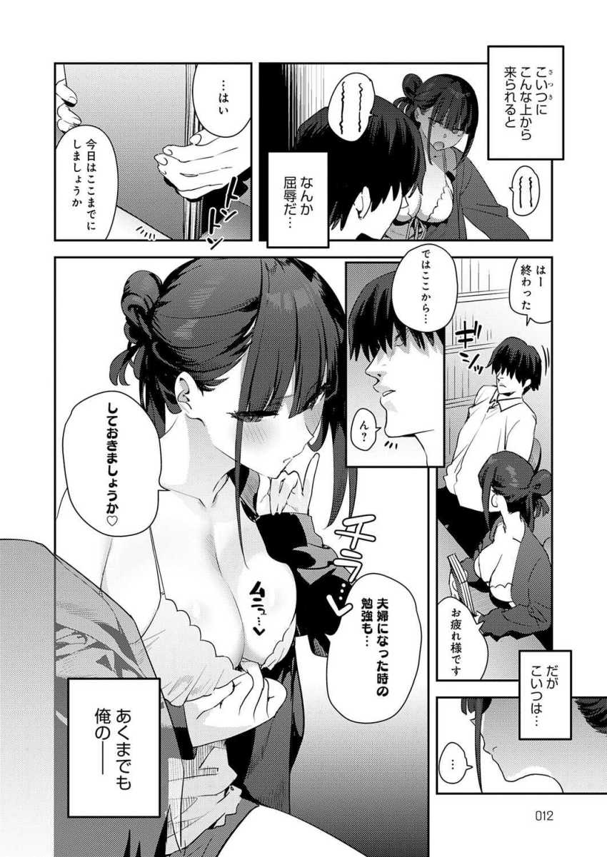 【エロ漫画】JKさん「射精しちゃいましたねぇ…♥」無表情な許嫁をオナホにする【ふつつかオナホ その後】