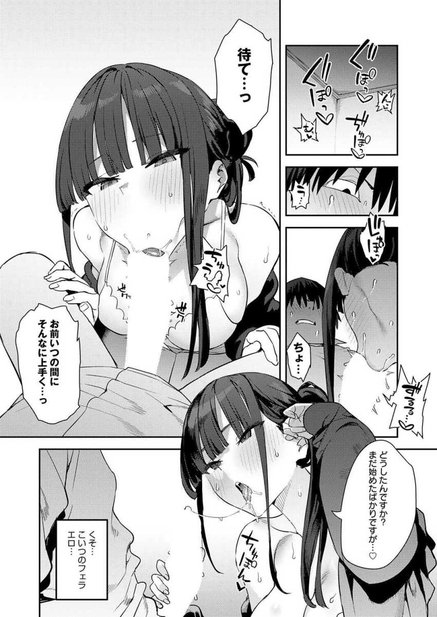 【エロ漫画】JKさん「射精しちゃいましたねぇ…♥」無表情な許嫁をオナホにする【ふつつかオナホ その後】