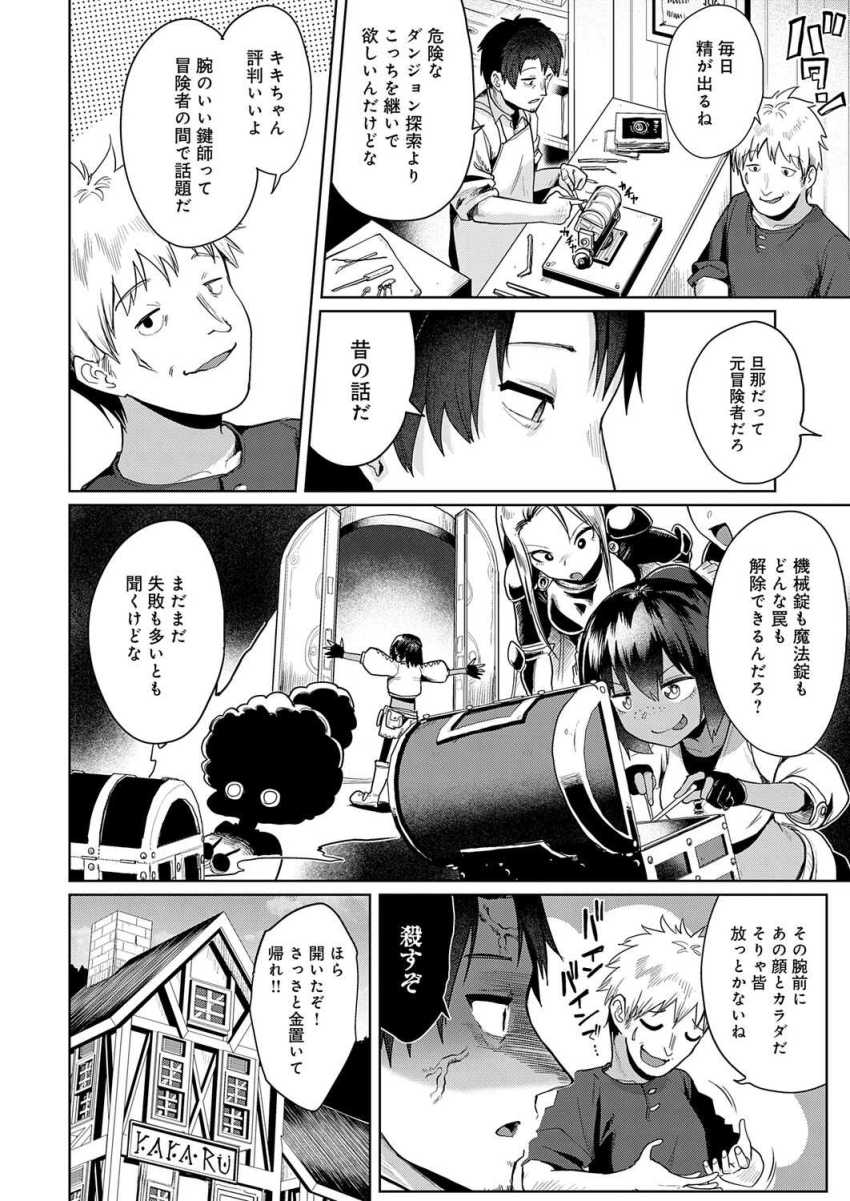 【エロ漫画】女冒険者さん「いっぱいイッたもん♥」宝箱の罠開錠に失敗いて発情してしまう【錠に絆されて～義理の父娘と状態異常～】