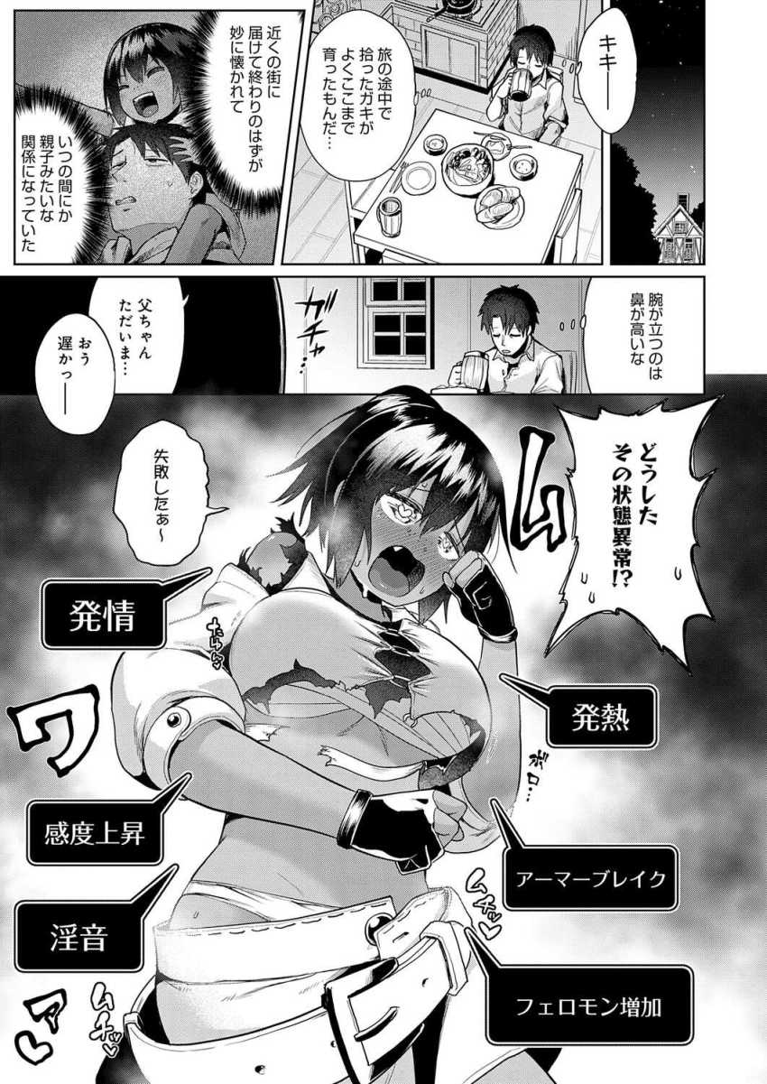 【エロ漫画】女冒険者さん「いっぱいイッたもん♥」宝箱の罠開錠に失敗いて発情してしまう【錠に絆されて～義理の父娘と状態異常～】