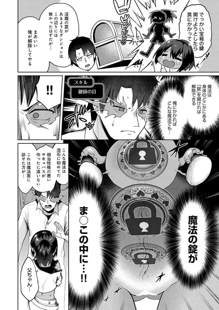 【エロ漫画】女冒険者さん「いっぱいイッたもん♥」宝箱の罠開錠に失敗いて発情してしまう【錠に絆されて～義理の父娘と状態異常～】