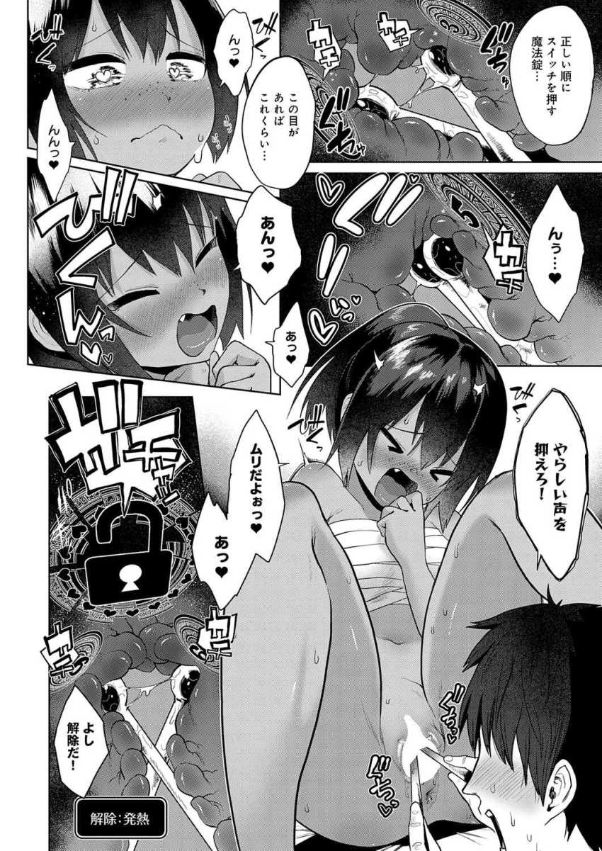 【エロ漫画】女冒険者さん「いっぱいイッたもん♥」宝箱の罠開錠に失敗いて発情してしまう【錠に絆されて～義理の父娘と状態異常～】