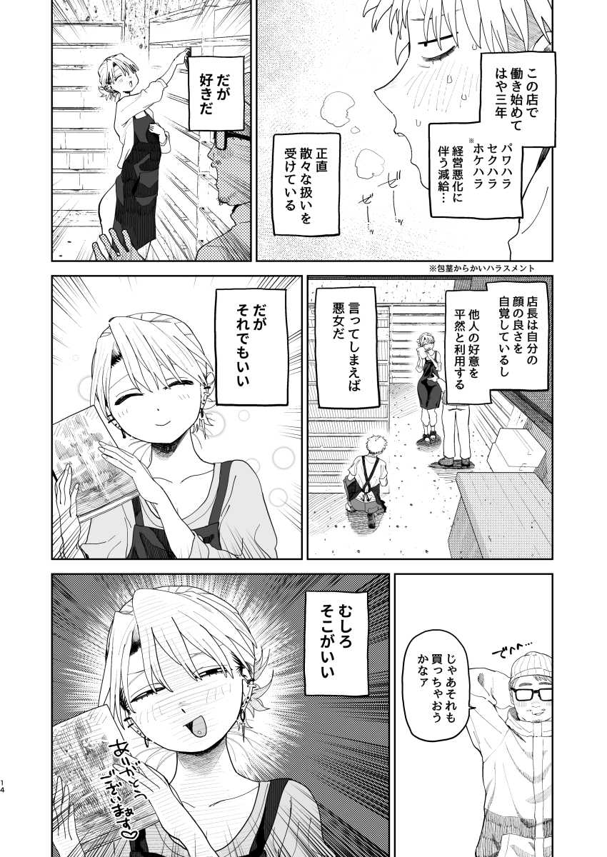 【エロ漫画】女店長「あーあ…挿入っちゃった…♥」給料払いたくない店長の現物払いw【デカケツパワハラ店長に搾られたい!】