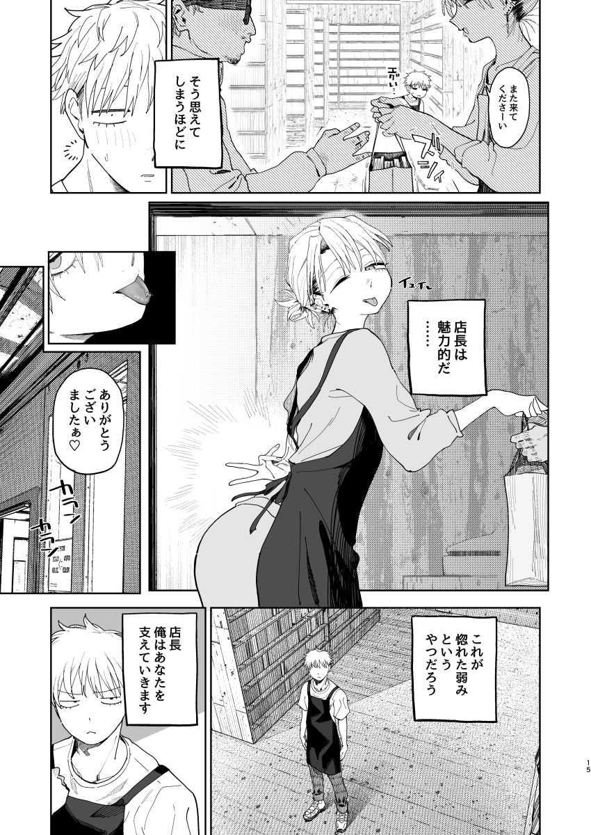 【エロ漫画】女店長「あーあ…挿入っちゃった…♥」給料払いたくない店長の現物払いw【デカケツパワハラ店長に搾られたい!】