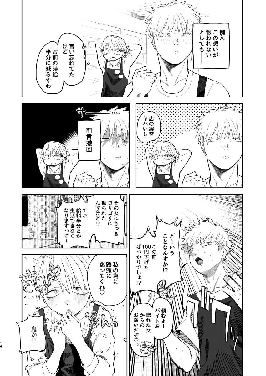 【エロ漫画】女店長「あーあ…挿入っちゃった…♥」給料払いたくない店長の現物払いw【デカケツパワハラ店長に搾られたい!】