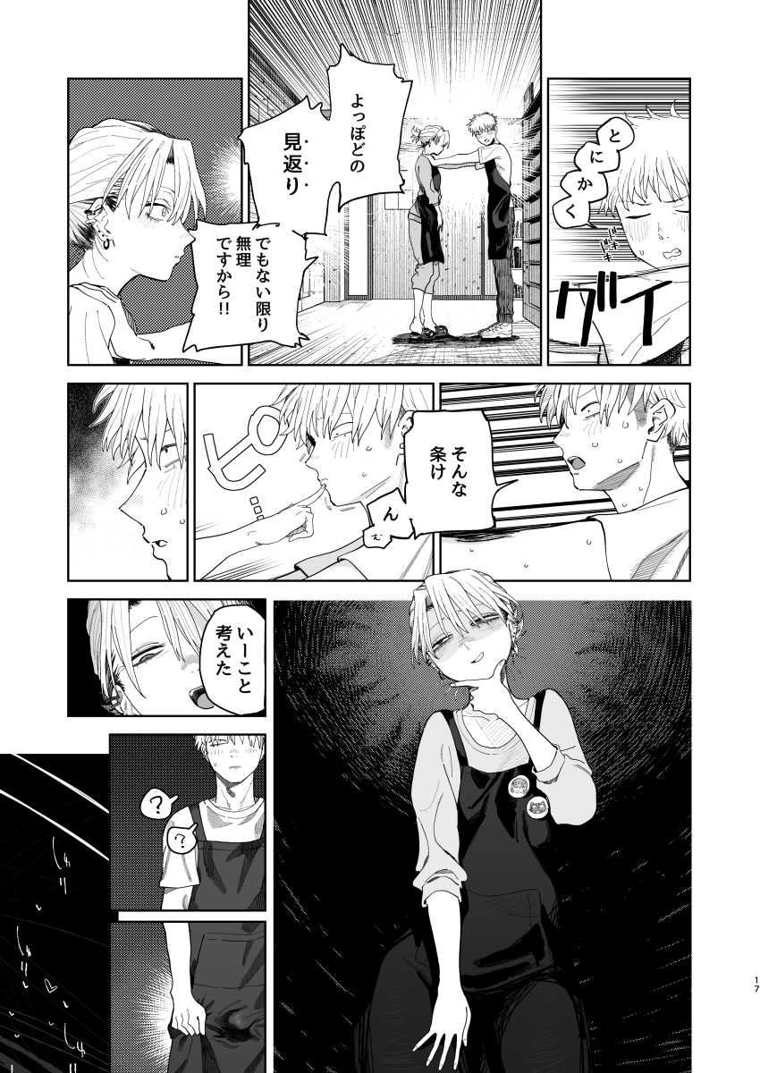 【エロ漫画】女店長「あーあ…挿入っちゃった…♥」給料払いたくない店長の現物払いw【デカケツパワハラ店長に搾られたい!】