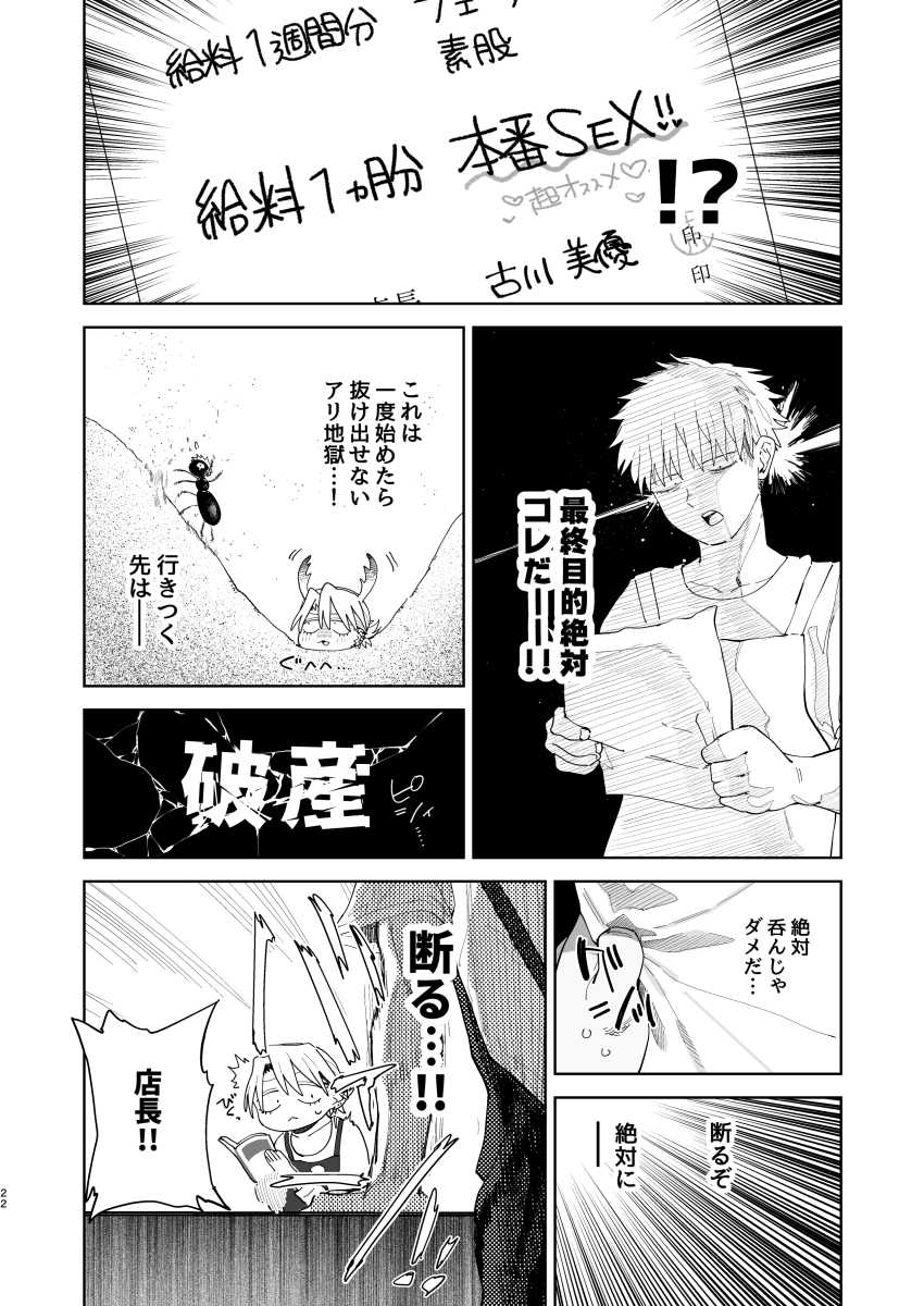 【エロ漫画】女店長「あーあ…挿入っちゃった…♥」給料払いたくない店長の現物払いw【デカケツパワハラ店長に搾られたい!】