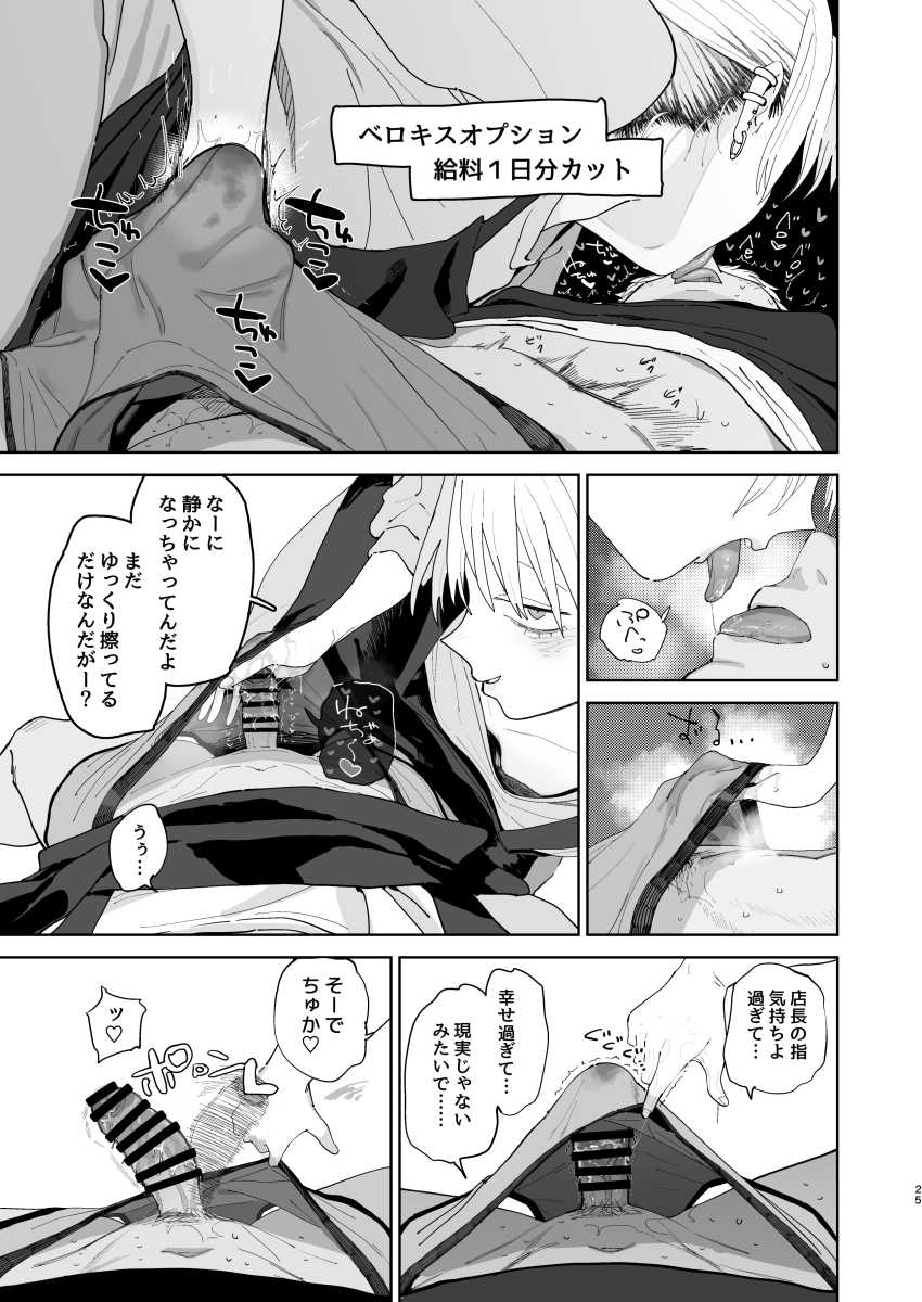 【エロ漫画】女店長「あーあ…挿入っちゃった…♥」給料払いたくない店長の現物払いw【デカケツパワハラ店長に搾られたい!】