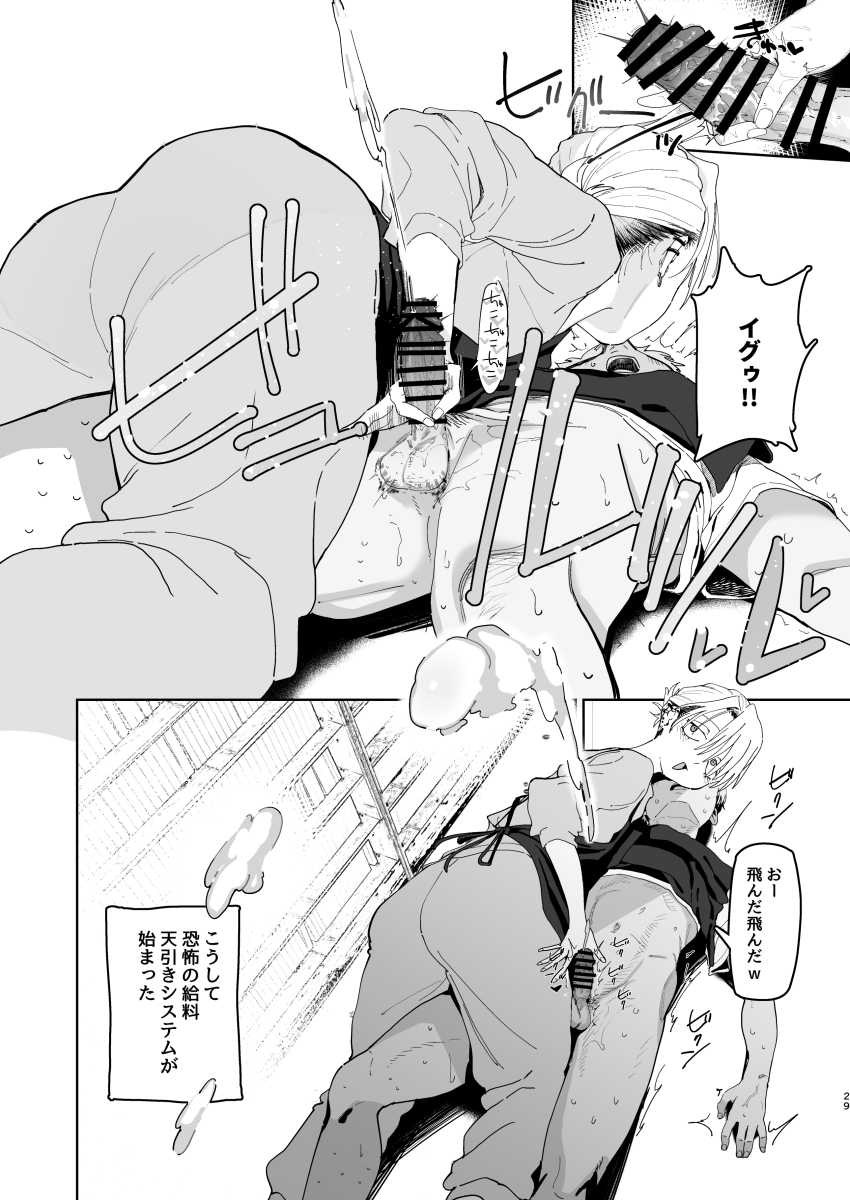 【エロ漫画】女店長「あーあ…挿入っちゃった…♥」給料払いたくない店長の現物払いw【デカケツパワハラ店長に搾られたい!】