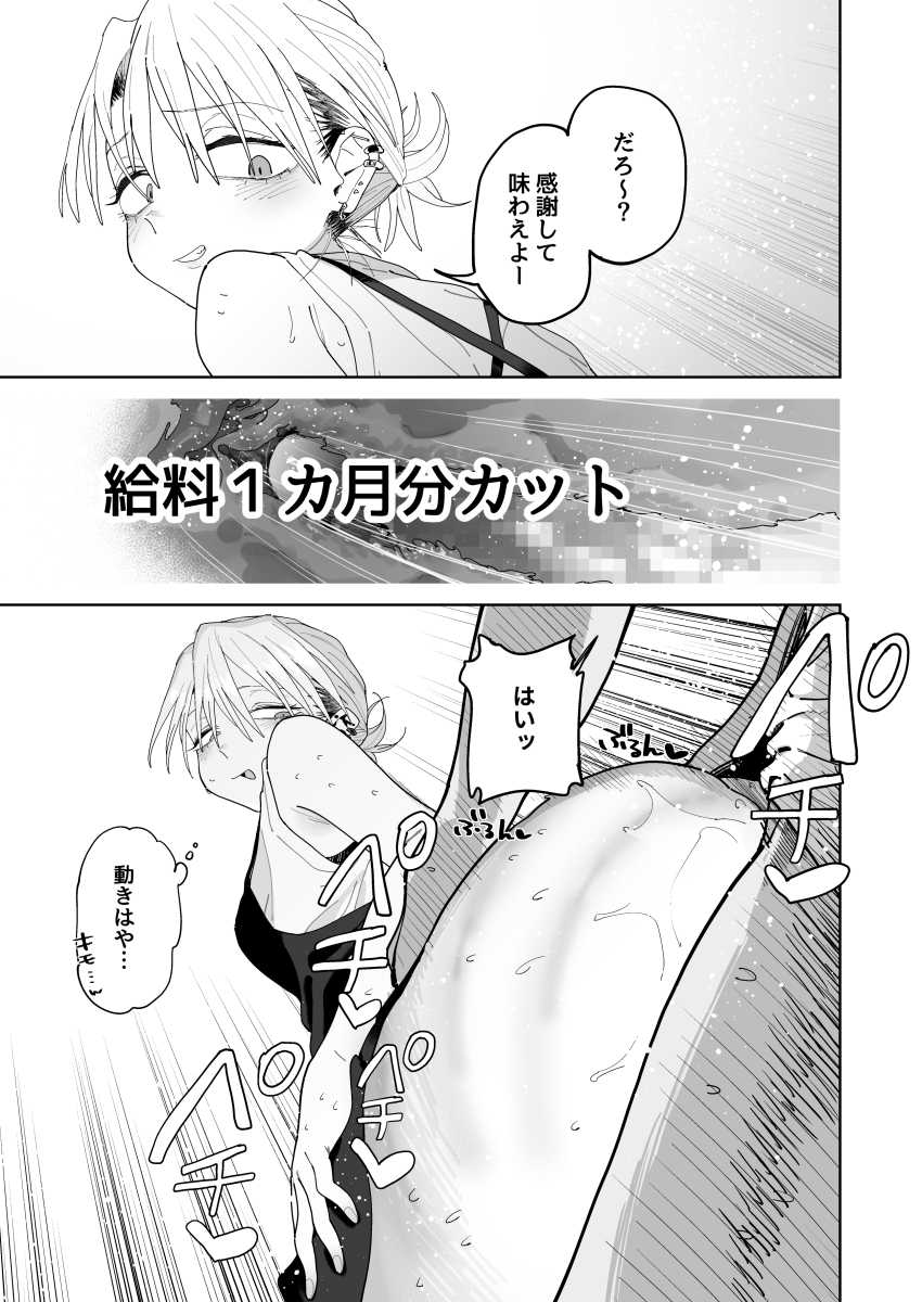 【エロ漫画】女店長「あーあ…挿入っちゃった…♥」給料払いたくない店長の現物払いw【デカケツパワハラ店長に搾られたい!】