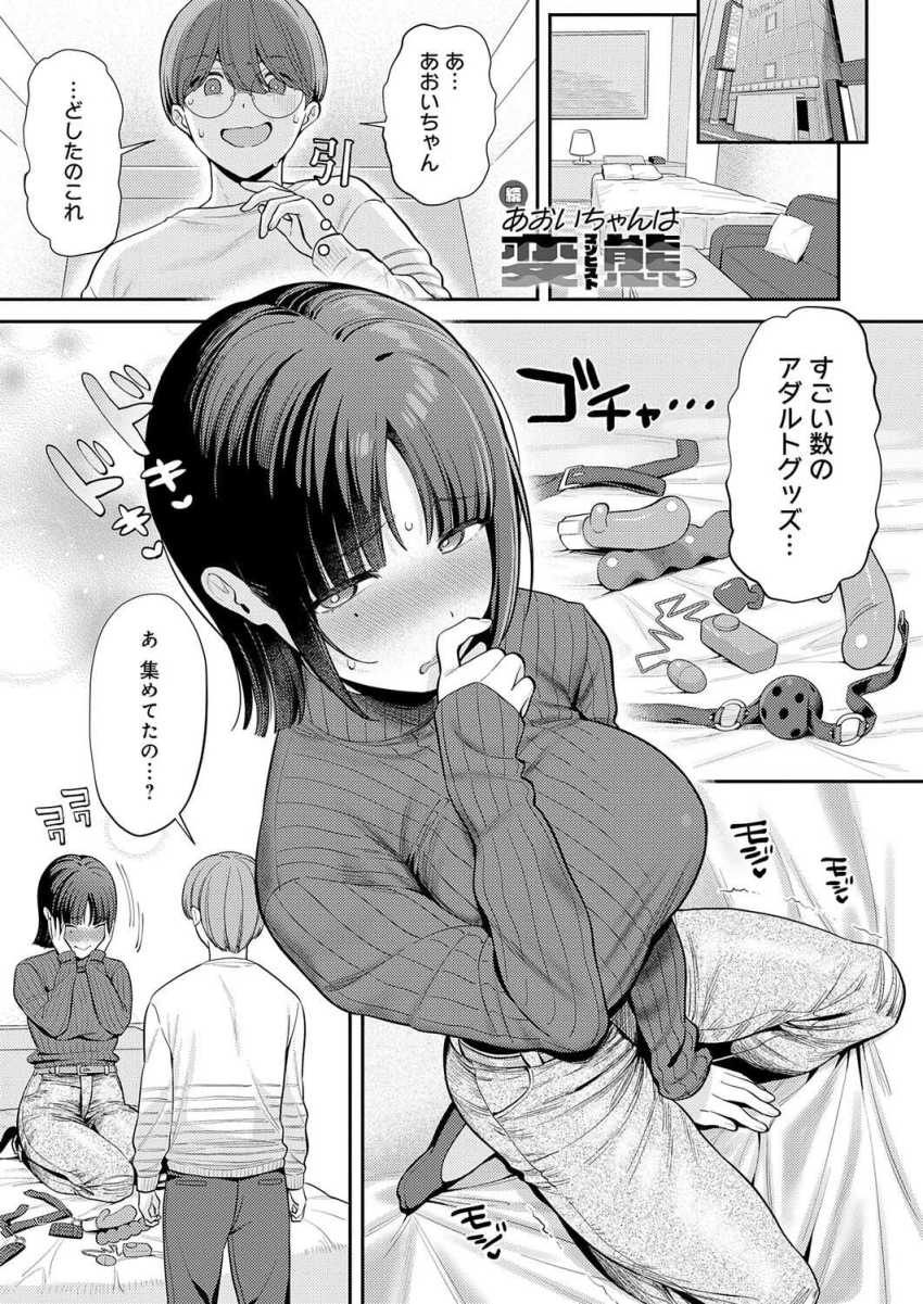 【エロ漫画】女さん「また…お仕置きしてほしい…♥」クールドMの彼女をオモチャ調教【続・あおいちゃんは変態 (マゾヒスト)】