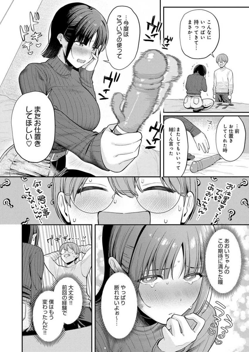 【エロ漫画】女さん「また…お仕置きしてほしい…♥」クールドMの彼女をオモチャ調教【続・あおいちゃんは変態 (マゾヒスト)】