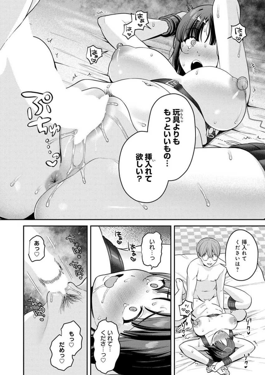 【エロ漫画】女さん「また…お仕置きしてほしい…♥」クールドMの彼女をオモチャ調教【続・あおいちゃんは変態 (マゾヒスト)】