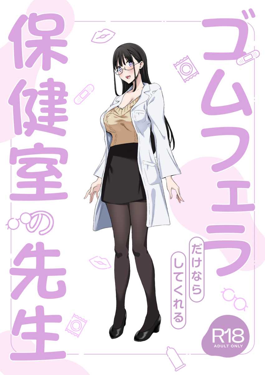 【エロ同人】保健医さん「全部お口に入れちゃうね♥」ゴムさえつければエッチな事をしてくれる保健医【ゴムフェラだけならしてくれる保健室の先生】