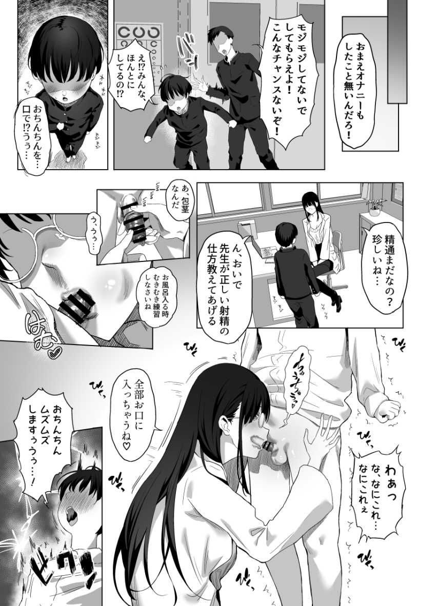 【エロ同人】保健医さん「全部お口に入れちゃうね♥」ゴムさえつければエッチな事をしてくれる保健医【ゴムフェラだけならしてくれる保健室の先生】