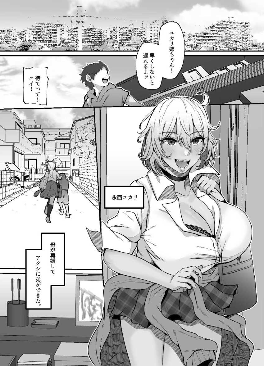 【エロ同人】ギャルさん「こいつら…絶対…ゆるさ…」年下の男達の言いなりになる黒ギャルさん【ユカリ姉ちゃん、「ごめんなさい」は？】