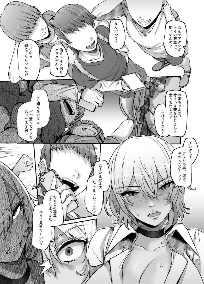 【エロ同人】ギャルさん「こいつら…絶対…ゆるさ…」年下の男達の言いなりになる黒ギャルさん【ユカリ姉ちゃん、「ごめんなさい」は？】