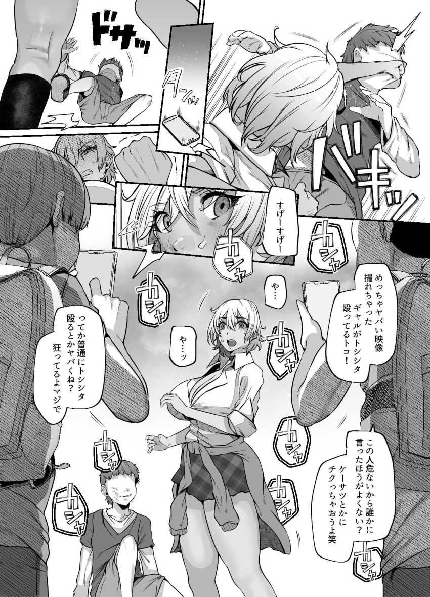 【エロ同人】ギャルさん「こいつら…絶対…ゆるさ…」年下の男達の言いなりになる黒ギャルさん【ユカリ姉ちゃん、「ごめんなさい」は？】