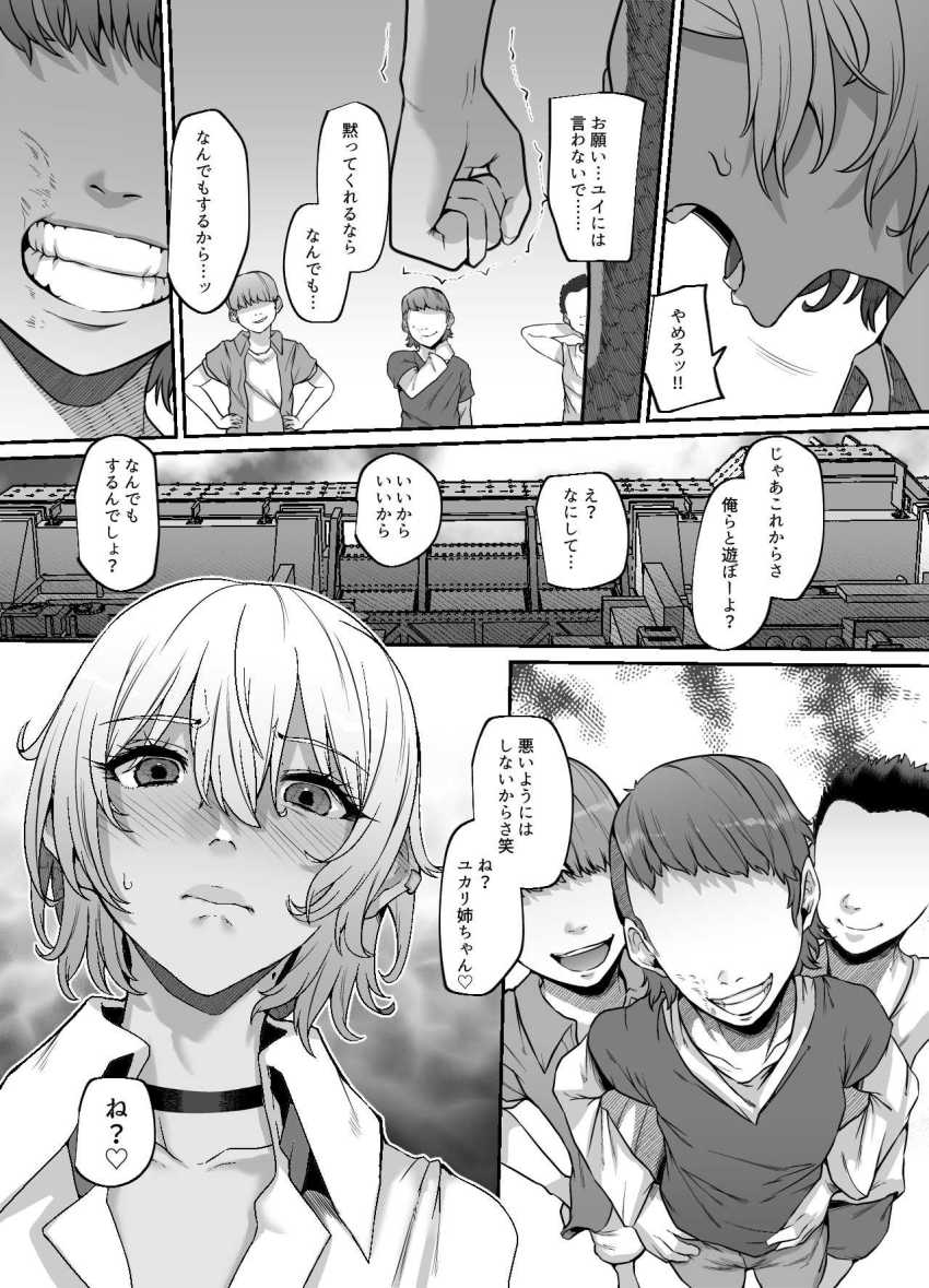 【エロ同人】ギャルさん「こいつら…絶対…ゆるさ…」年下の男達の言いなりになる黒ギャルさん【ユカリ姉ちゃん、「ごめんなさい」は？】