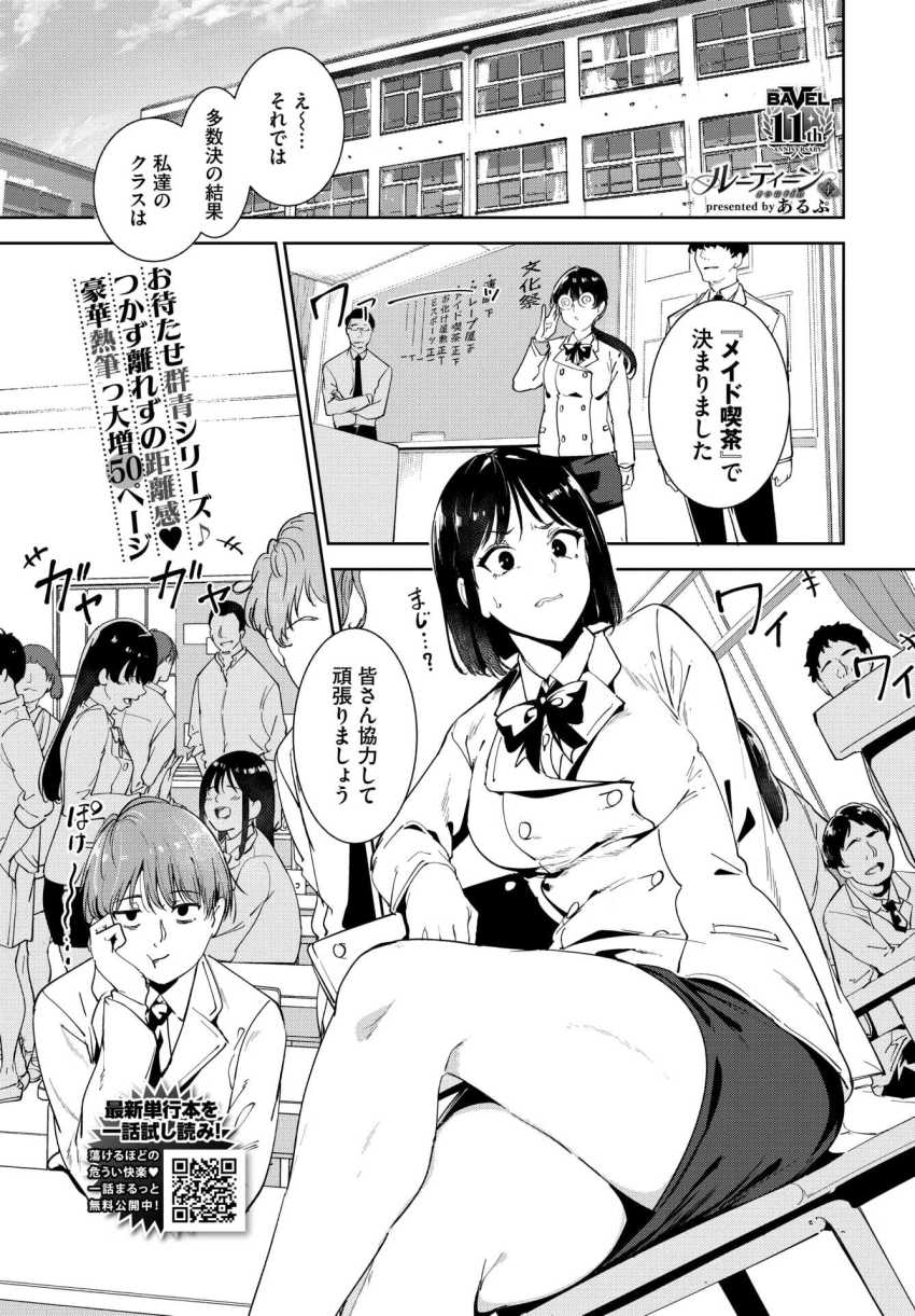 【エロ漫画】JKさん「あ…あぁ…イッく…♥ダ…メ、イ”…ぐぅ♥」セフレJKさんとメイド服エッチ【ルーティーン4】