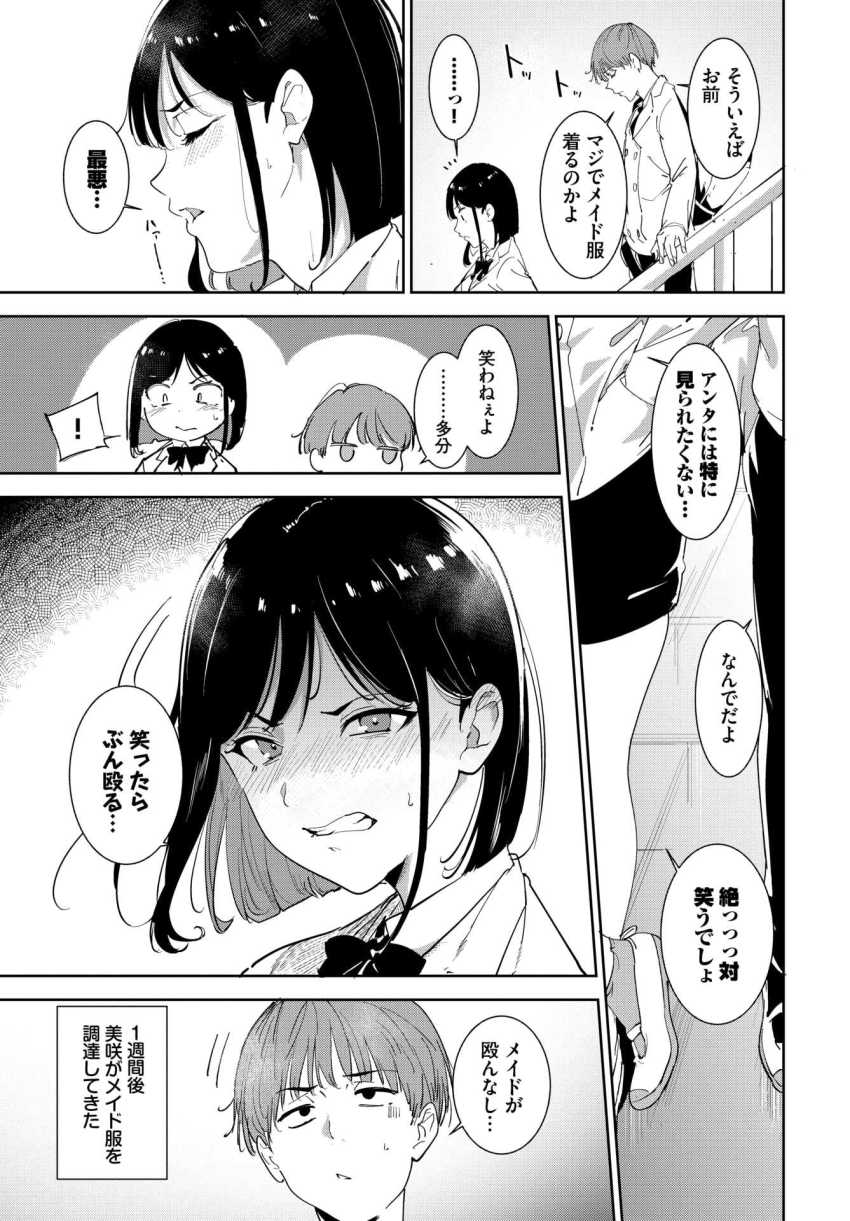 【エロ漫画】JKさん「あ…あぁ…イッく…♥ダ…メ、イ”…ぐぅ♥」セフレJKさんとメイド服エッチ【ルーティーン4】