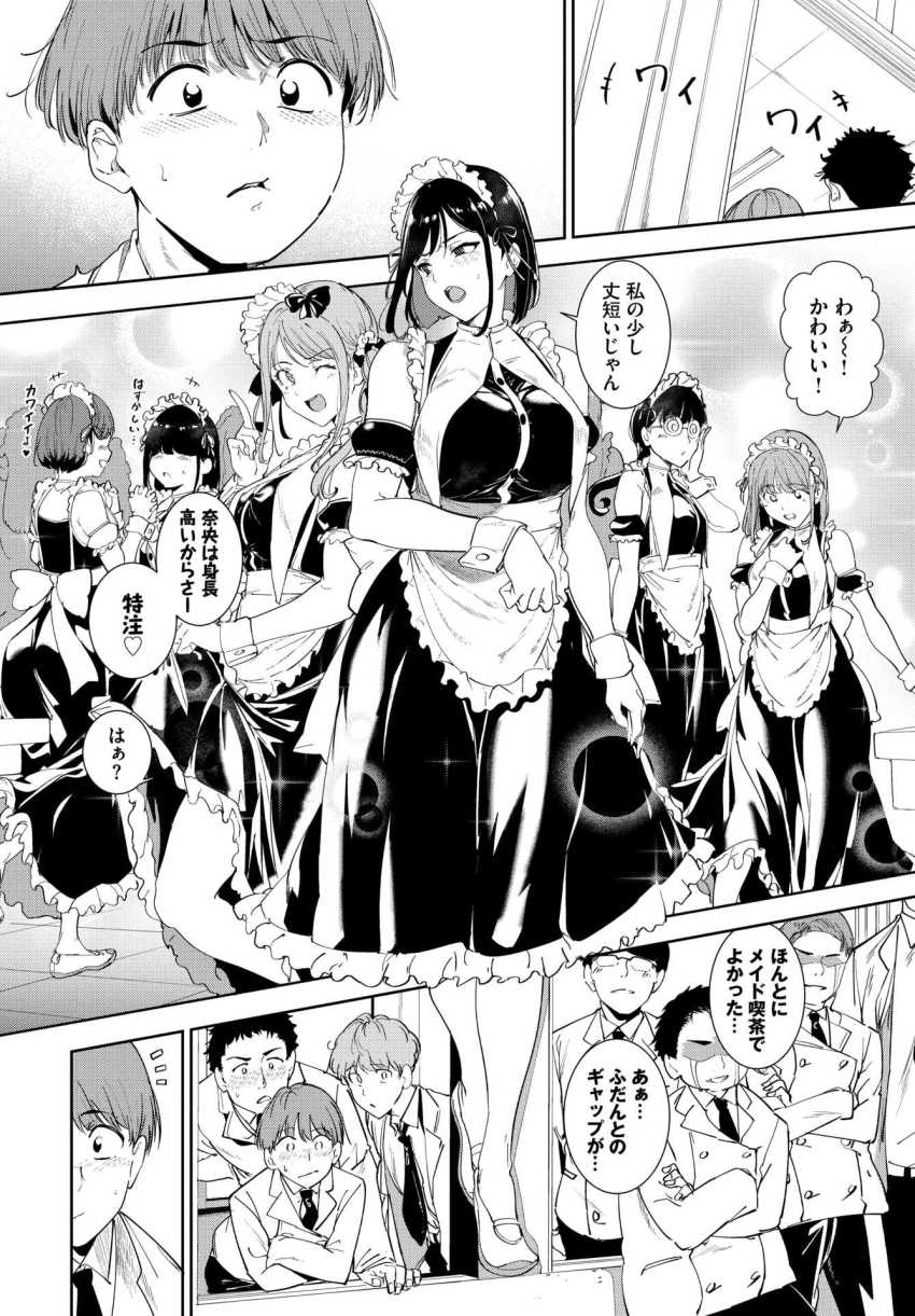 【エロ漫画】JKさん「あ…あぁ…イッく…♥ダ…メ、イ”…ぐぅ♥」セフレJKさんとメイド服エッチ【ルーティーン4】