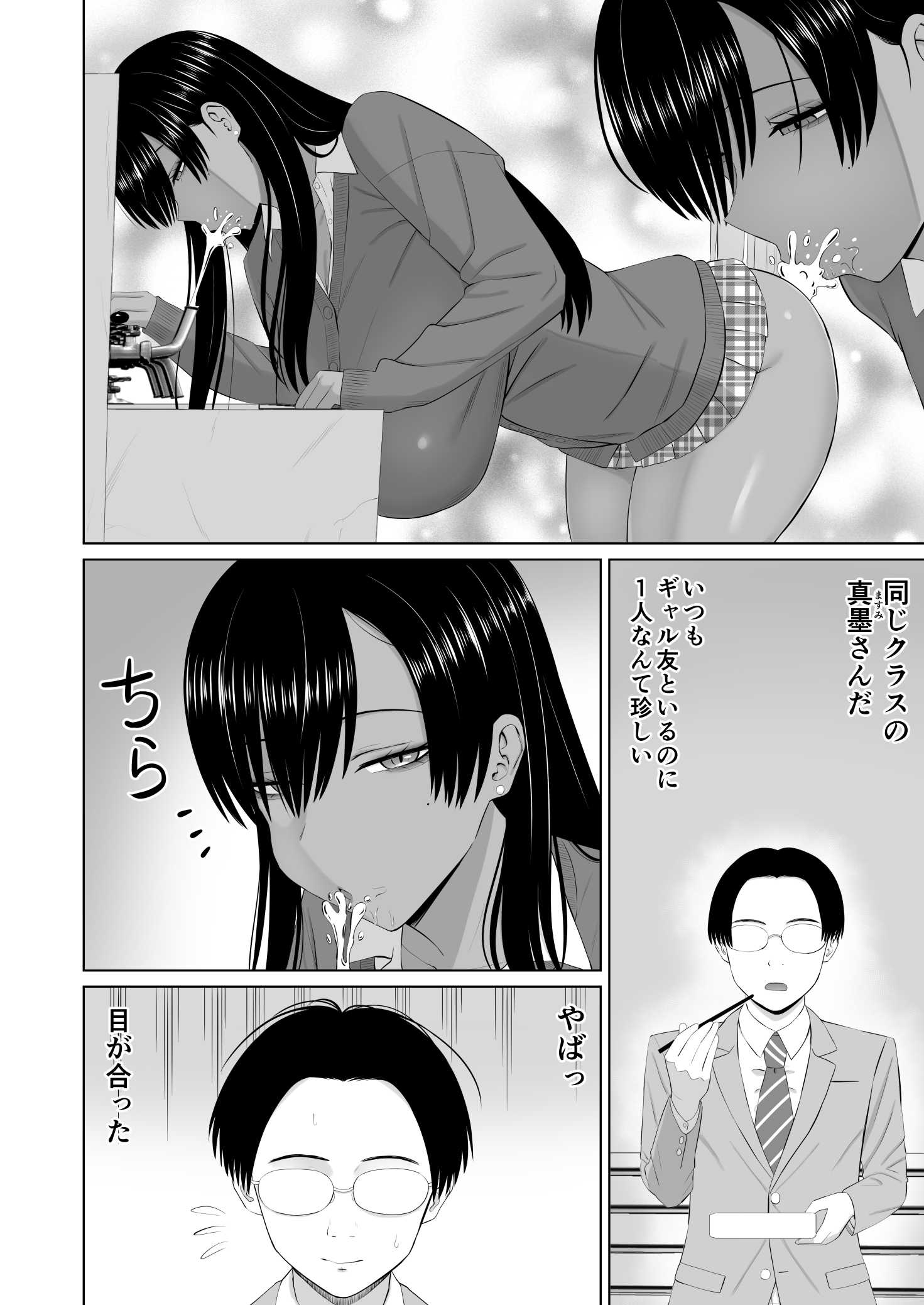 【エロ同人】JKさん「ってか絶倫かよっ♡」クールな黒ギャルさんと仲良くなって生ハメさせてもらったw【黒ギャル真墨さん】