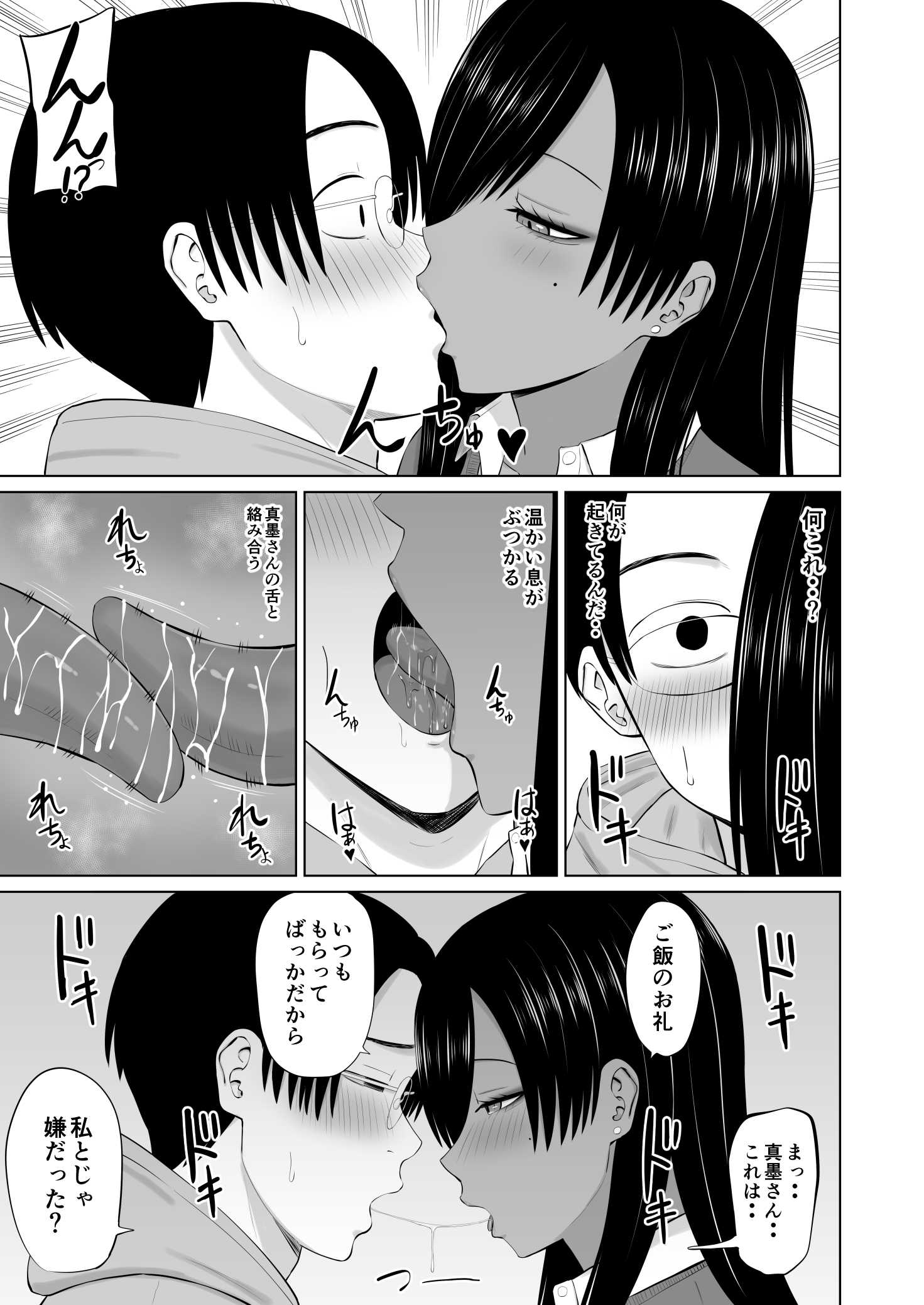 【エロ同人】JKさん「ってか絶倫かよっ♡」クールな黒ギャルさんと仲良くなって生ハメさせてもらったw【黒ギャル真墨さん】