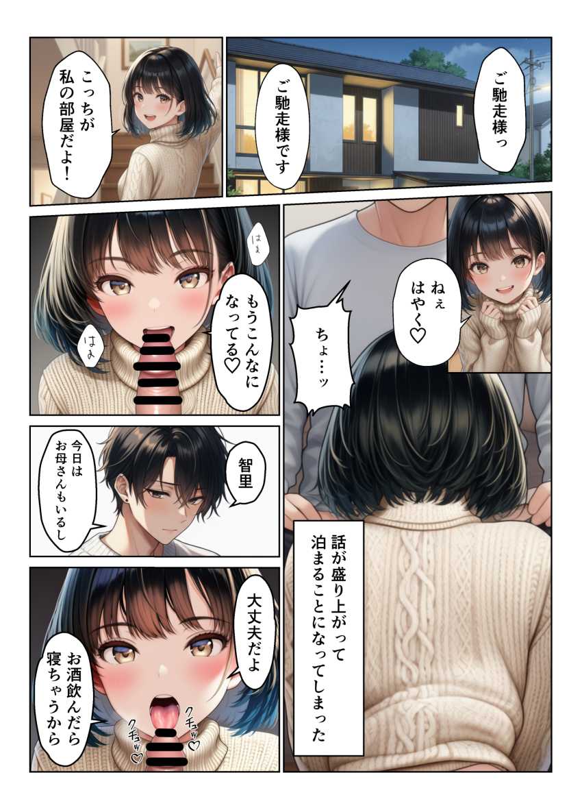 【エロ同人】カノ母「ダメ…止まってくれない…ッ♥」性欲最強な男さん彼女じゃ満足出来ずにその母親までｗｗ【禁断の親子丼ハーレムセックスで母娘を孕ませた話】