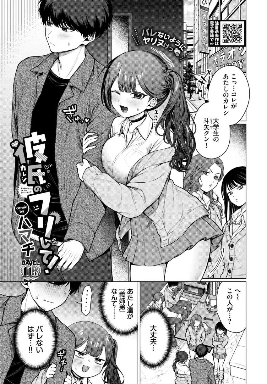 【エロ漫画】JKさん「う…うそ…あたしお姉ちゃんなのに♥」義弟にカレシのフリを頼んだら発情してしまい…【彼氏のフリして！】