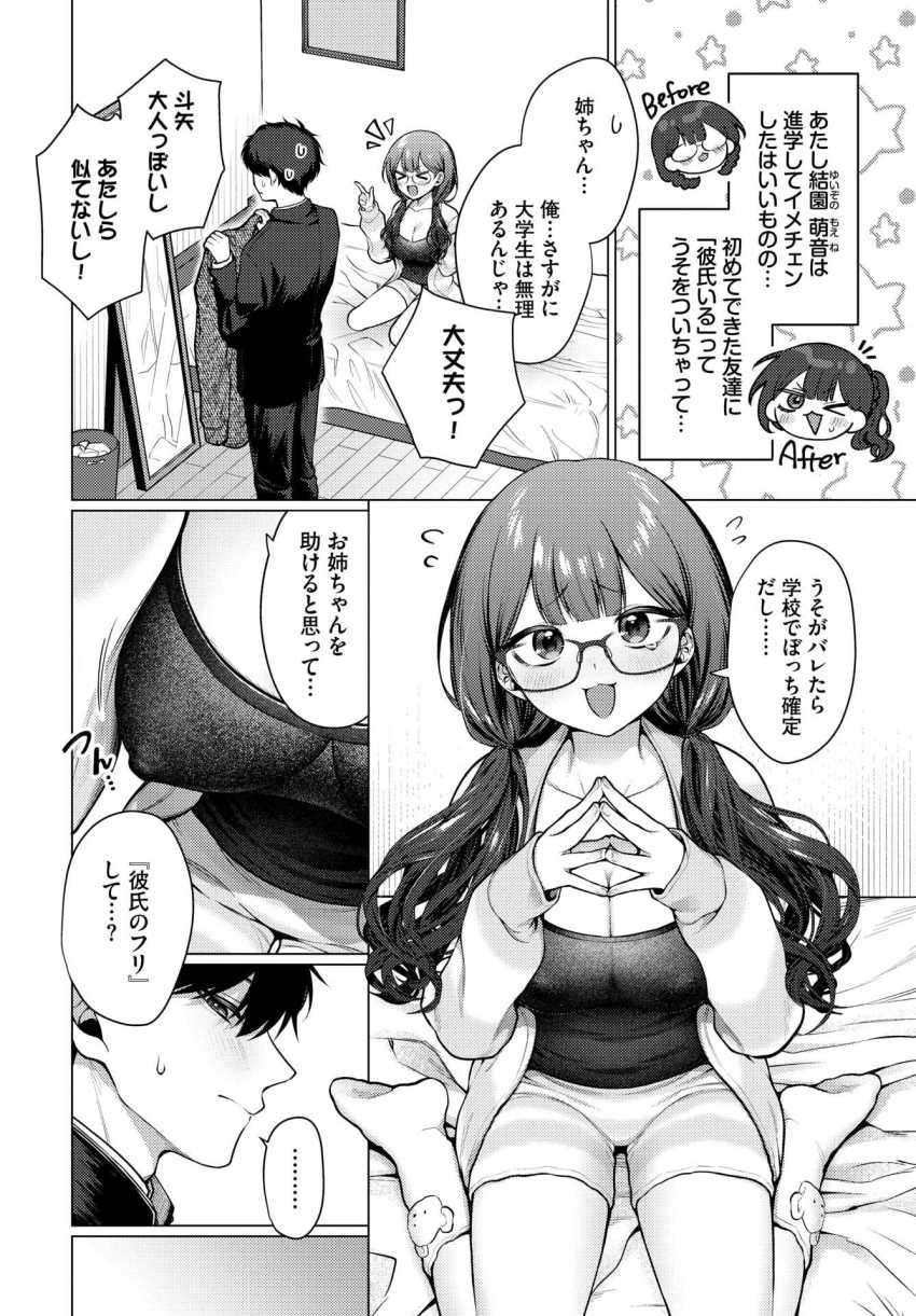 【エロ漫画】JKさん「う…うそ…あたしお姉ちゃんなのに♥」義弟にカレシのフリを頼んだら発情してしまい…【彼氏のフリして！】