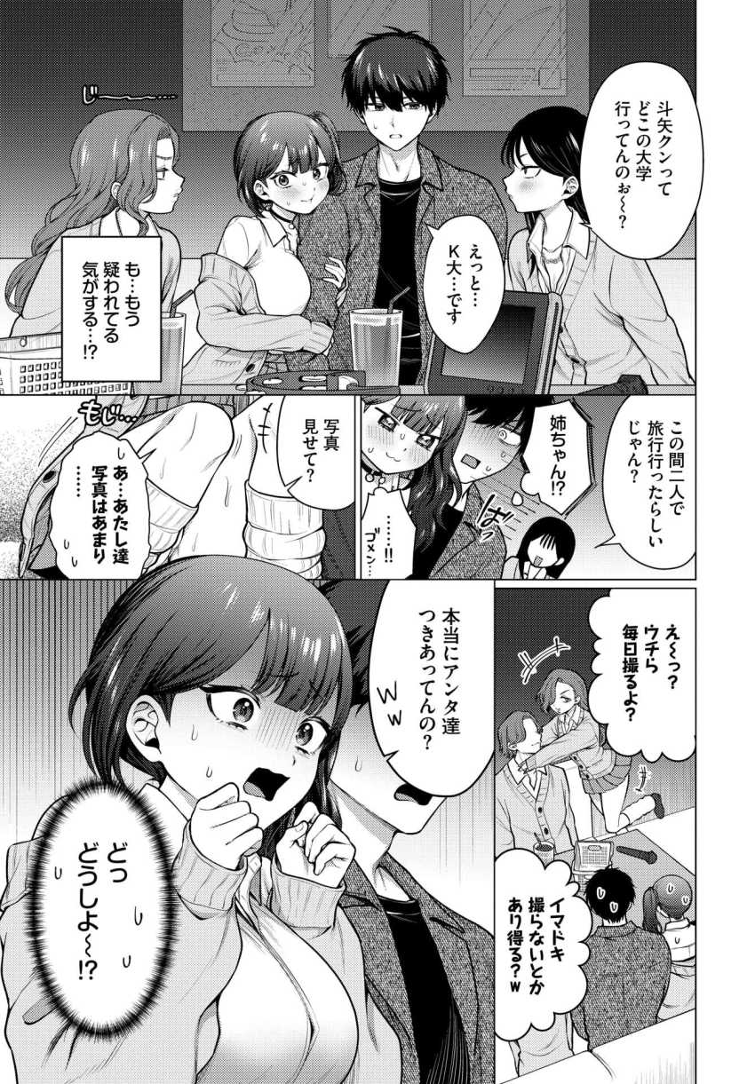 【エロ漫画】JKさん「う…うそ…あたしお姉ちゃんなのに♥」義弟にカレシのフリを頼んだら発情してしまい…【彼氏のフリして！】