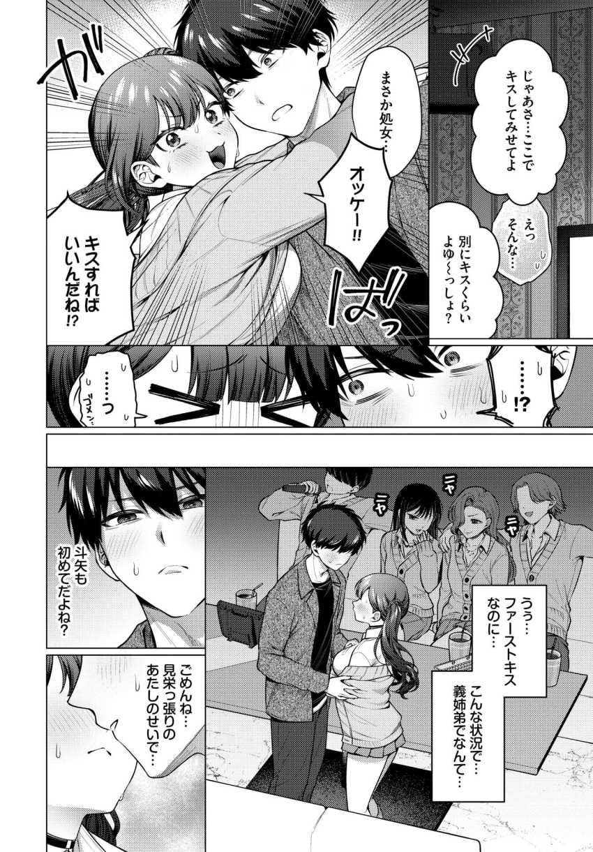 【エロ漫画】JKさん「う…うそ…あたしお姉ちゃんなのに♥」義弟にカレシのフリを頼んだら発情してしまい…【彼氏のフリして！】