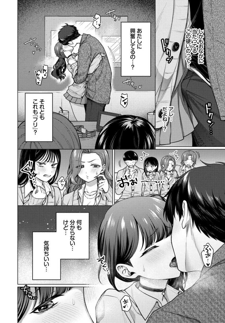 【エロ漫画】JKさん「う…うそ…あたしお姉ちゃんなのに♥」義弟にカレシのフリを頼んだら発情してしまい…【彼氏のフリして！】