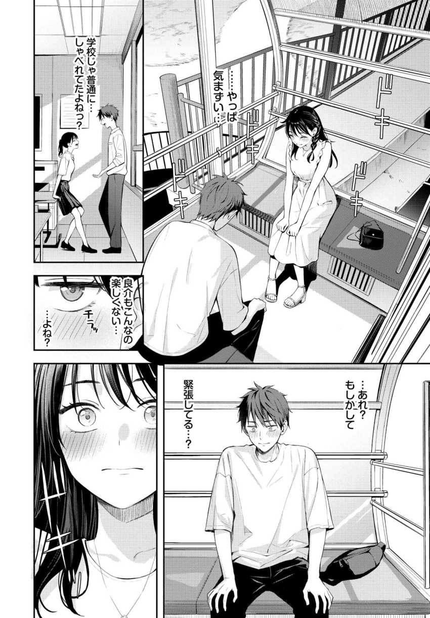 【エロ漫画】JKさん「私ってこんなエッチなコだったんだぁ…♥」初デートの観覧車で上空密室イチャえっち【初デートは観覧車に乗れ！】