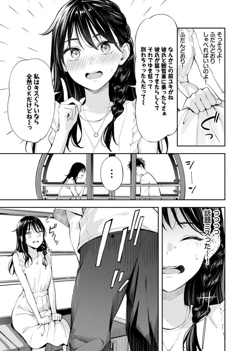 【エロ漫画】JKさん「私ってこんなエッチなコだったんだぁ…♥」初デートの観覧車で上空密室イチャえっち【初デートは観覧車に乗れ！】
