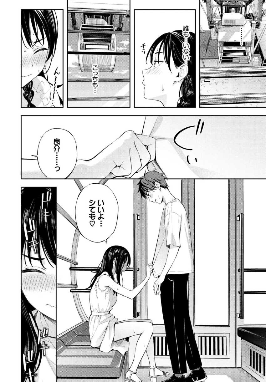 【エロ漫画】JKさん「私ってこんなエッチなコだったんだぁ…♥」初デートの観覧車で上空密室イチャえっち【初デートは観覧車に乗れ！】