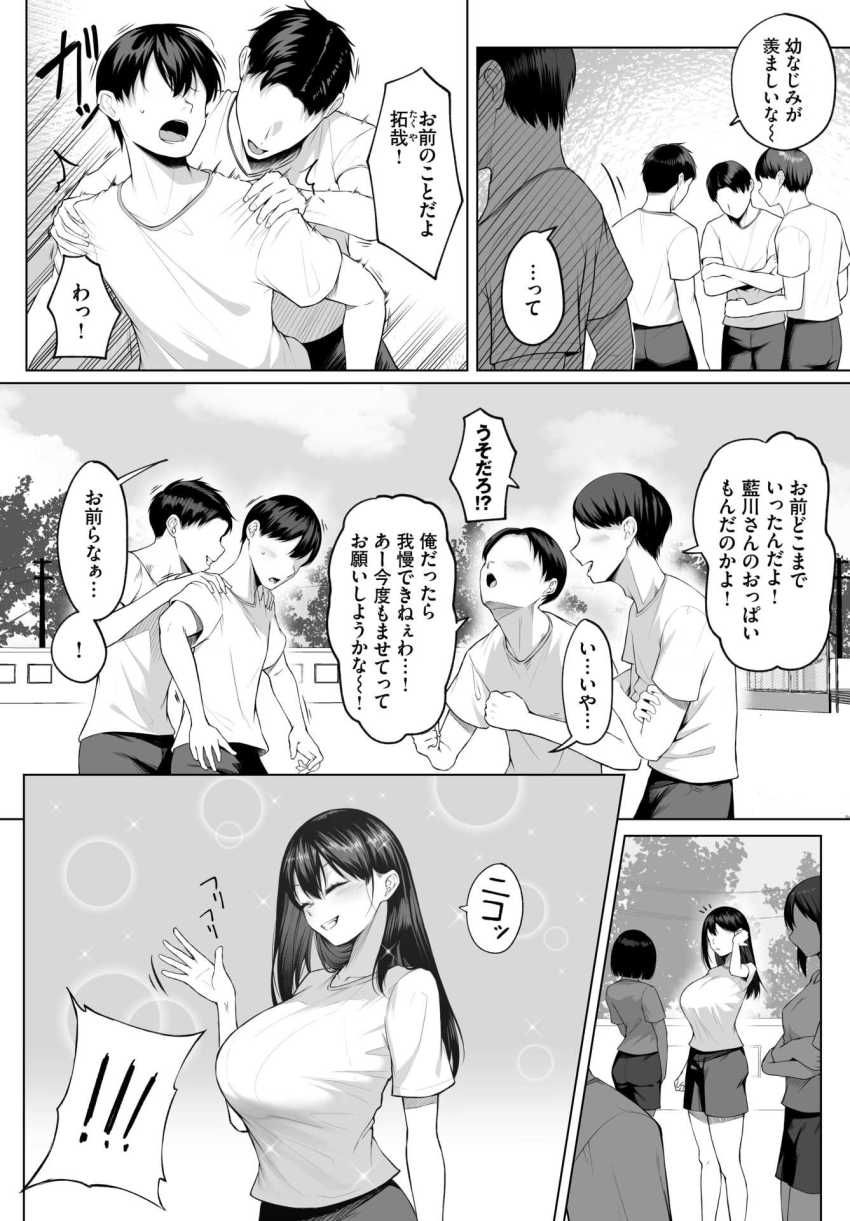 【エロ漫画】男さん「うお…吸い付きやっば…搾り取られる…！」寝取られたJKさん授業中に呼び出されハメられる【十年の恋より一週間の性 -Another Day-】