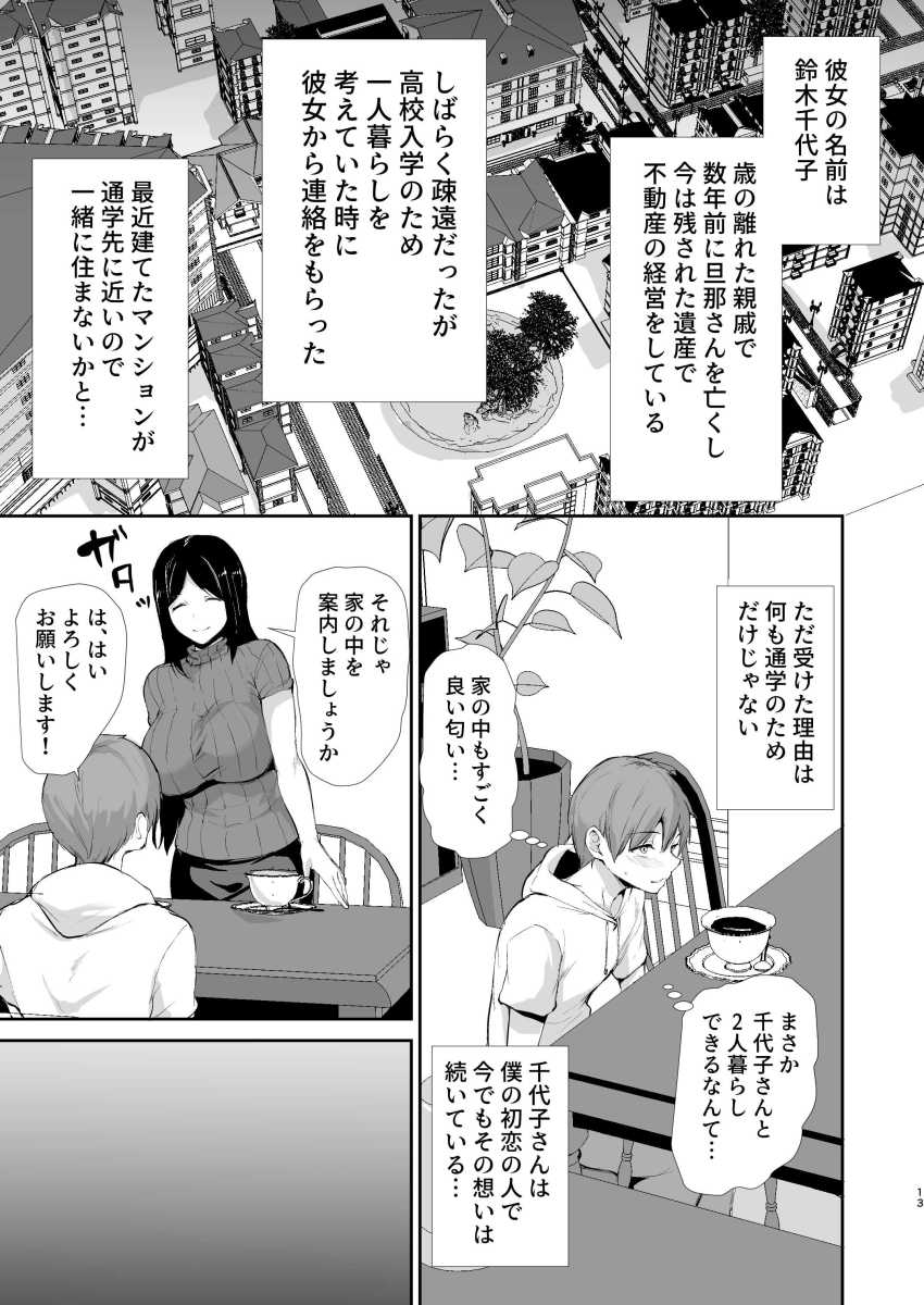 【エロ漫画】女さん「あ～もしかしてイッちゃった？♥」進学で従姉の経営しているマンションで居候することになったが…【女性専用マンションに若い男は僕一人】