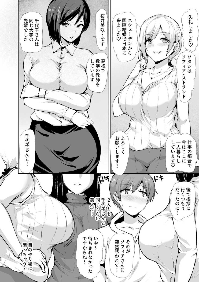 【エロ漫画】女さん「あ～もしかしてイッちゃった？♥」進学で従姉の経営しているマンションで居候することになったが…【女性専用マンションに若い男は僕一人】