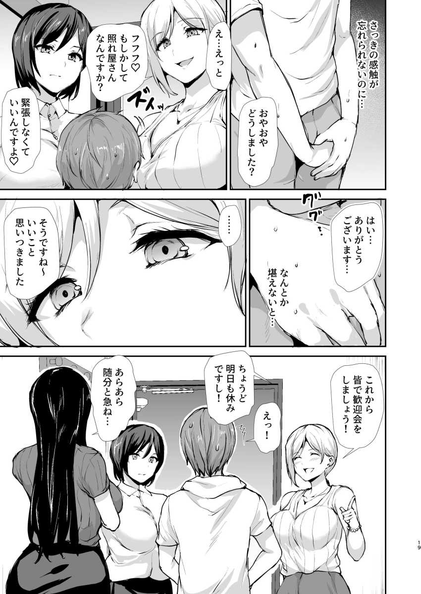 【エロ漫画】女さん「あ～もしかしてイッちゃった？♥」進学で従姉の経営しているマンションで居候することになったが…【女性専用マンションに若い男は僕一人】