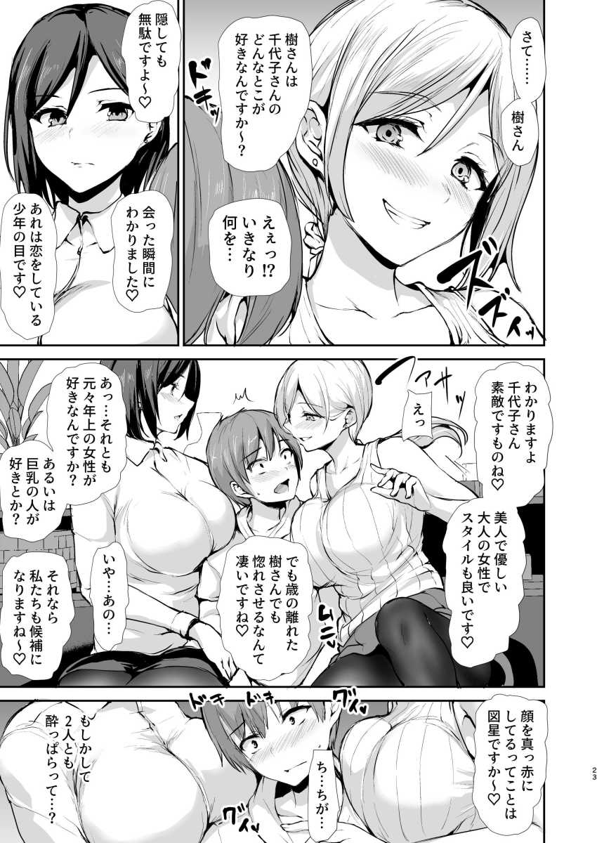 【エロ漫画】女さん「あ～もしかしてイッちゃった？♥」進学で従姉の経営しているマンションで居候することになったが…【女性専用マンションに若い男は僕一人】